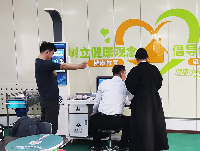 健康一體機